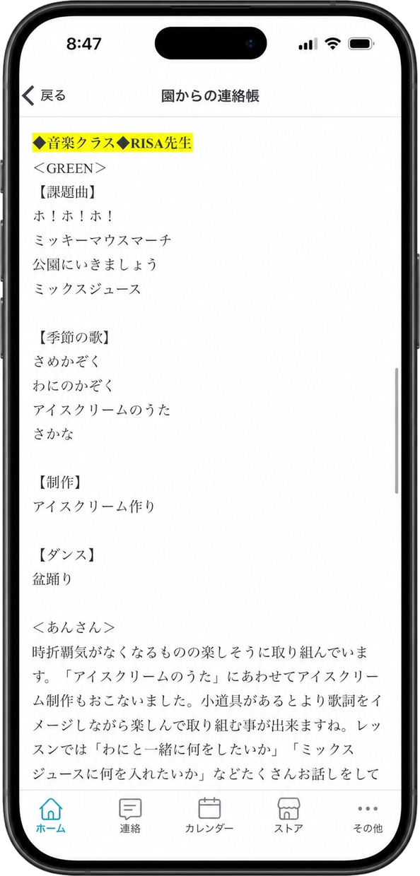 コドモンの連絡帳:音楽クラスのレポート