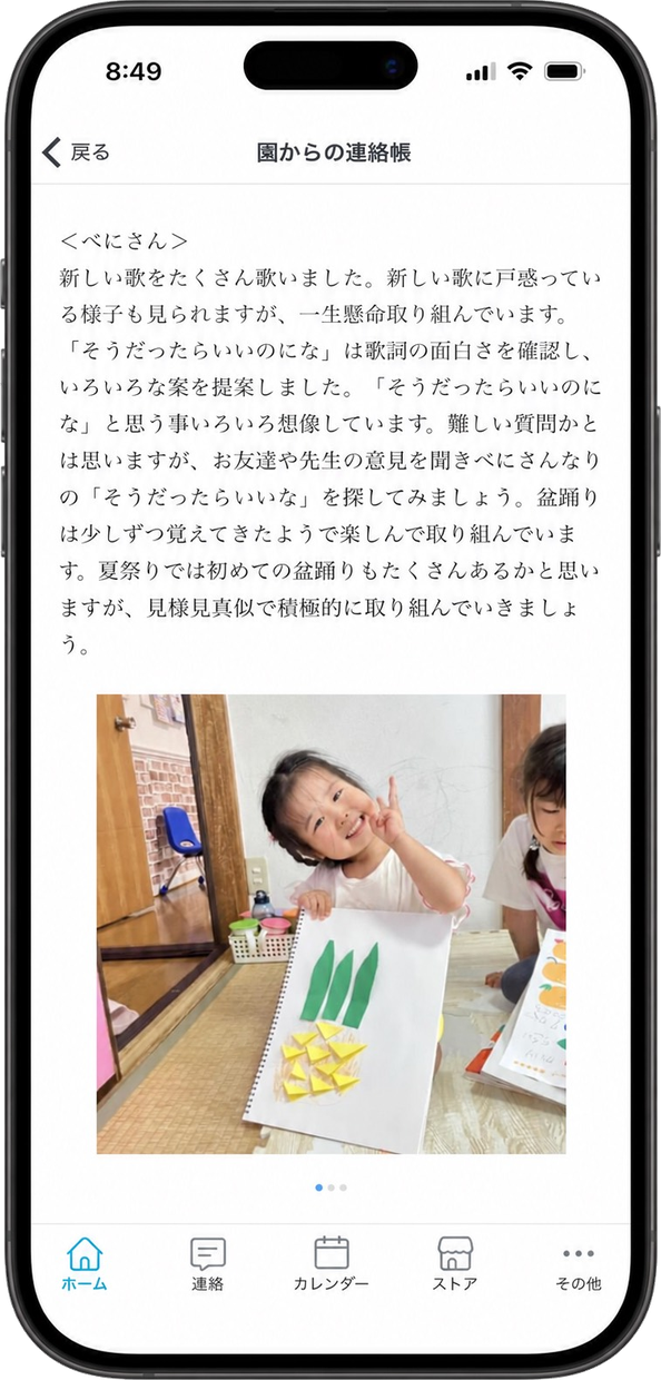 コドモンの連絡帳:今日の姿と制作の記録