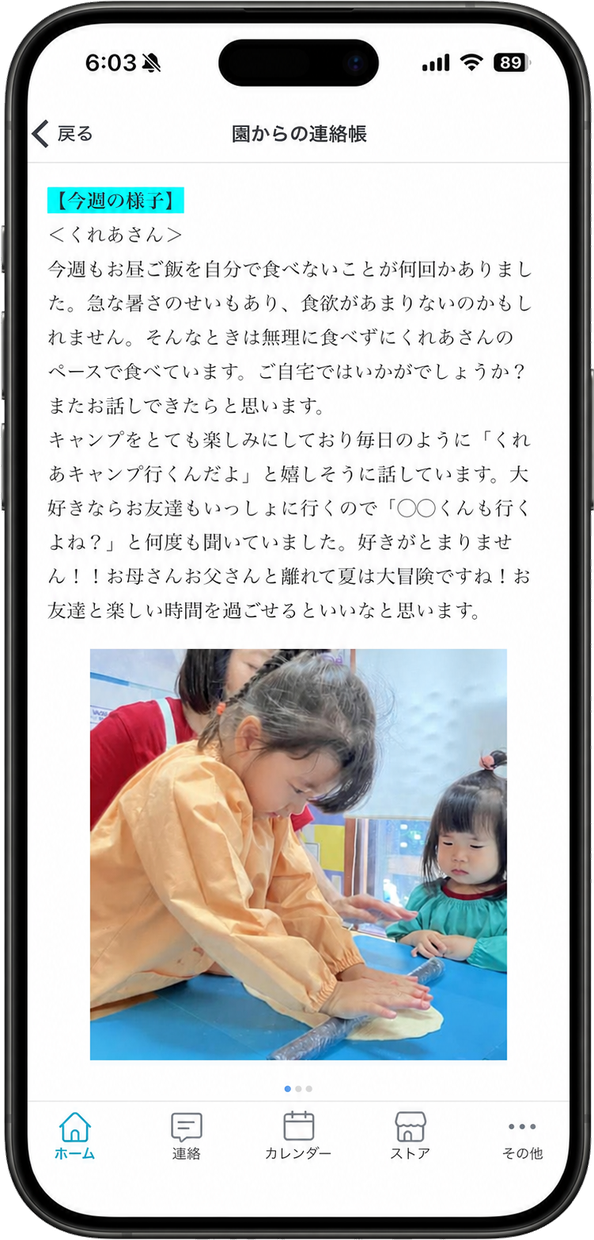 コドモンの連絡帳:今週の様子(担任からのメッセージ)