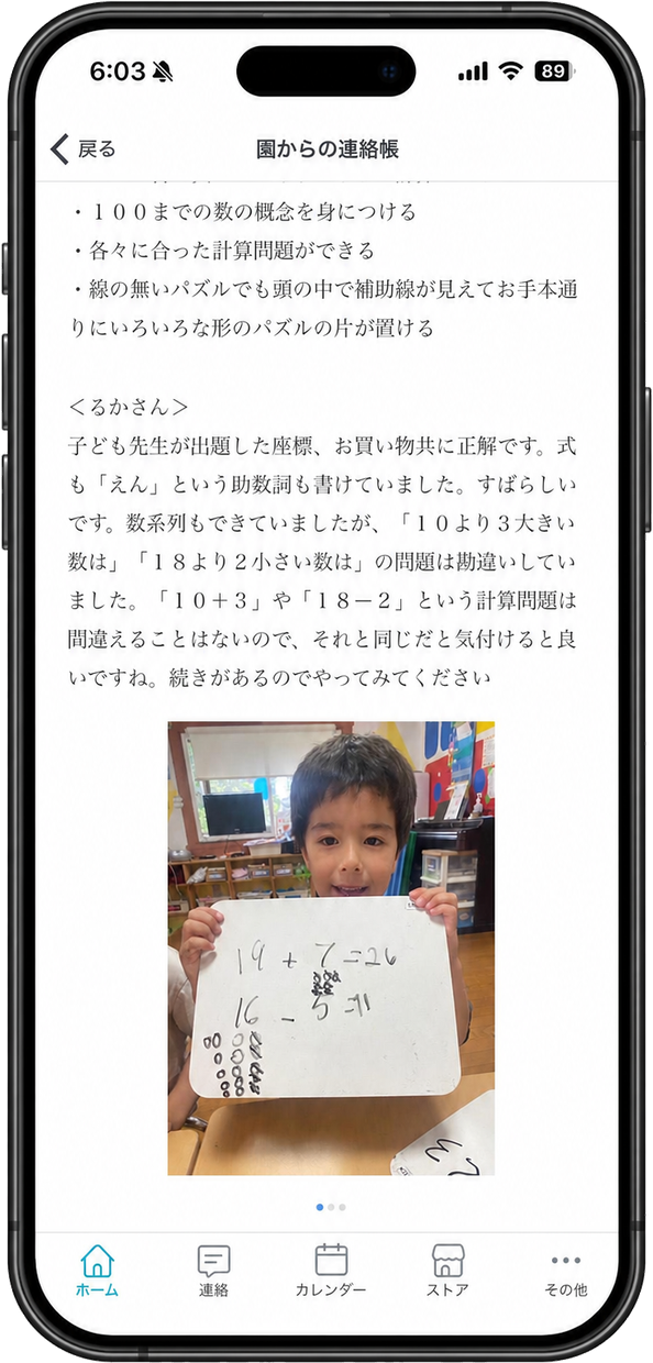 コドモンの連絡帳:算数・数の概念の記録