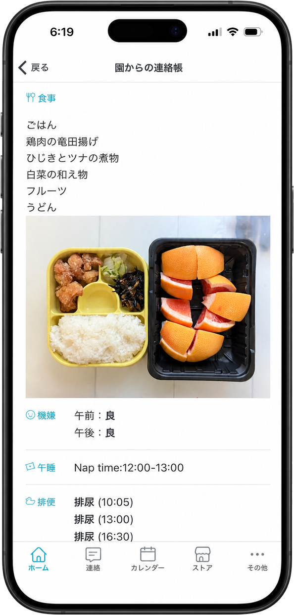 コドモンの連絡帳:給食と保育記録(機嫌・午睡・排せつ・検温)