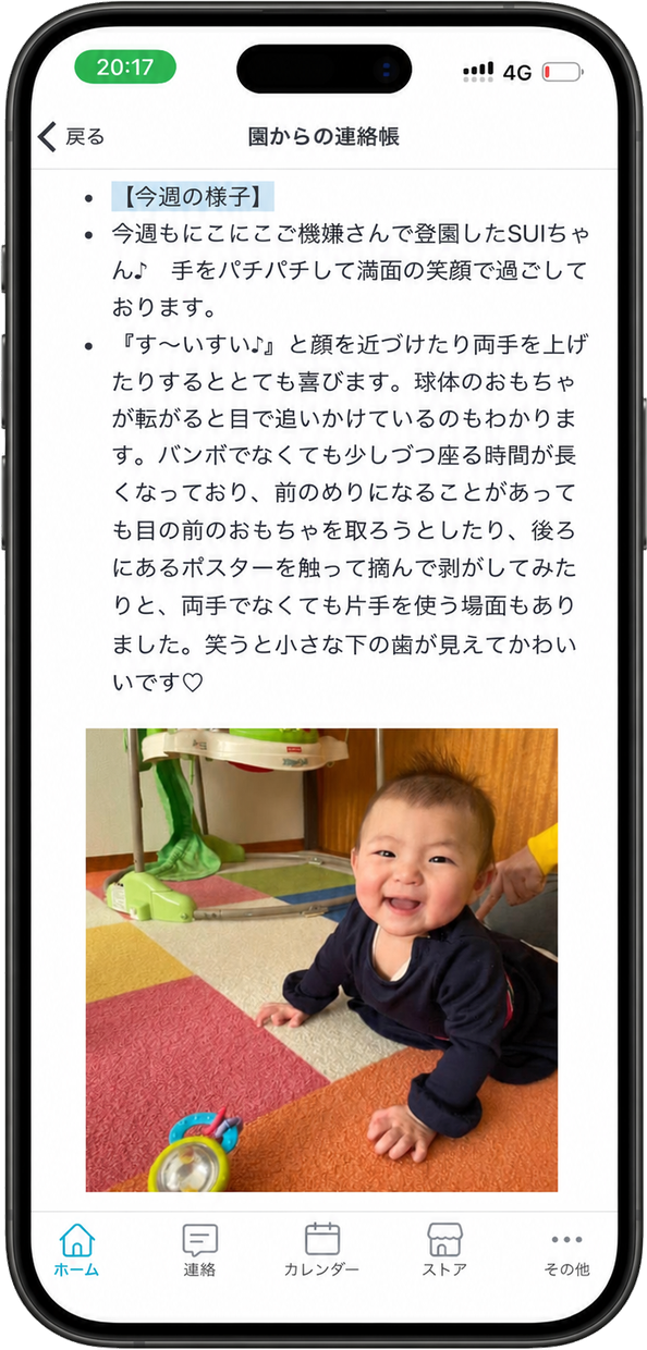 コドモンの連絡帳:乳児クラスの今週の様子(成長の記録)